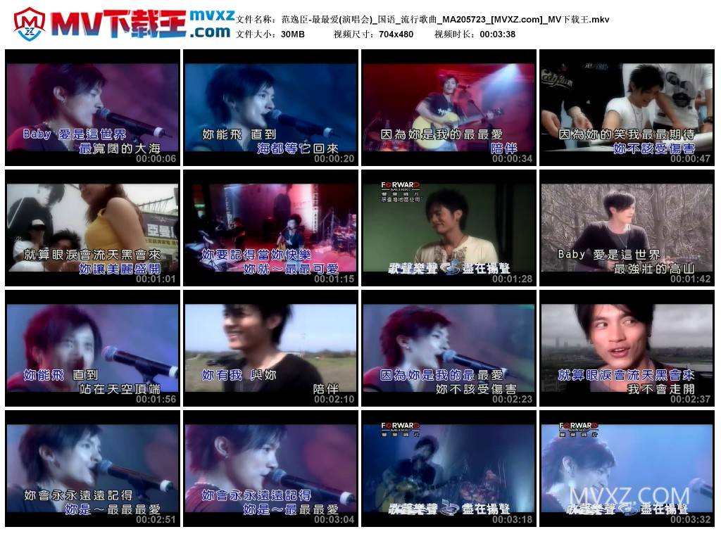 范逸臣-最最爱(演唱会)_国语_流行歌曲_MA205723